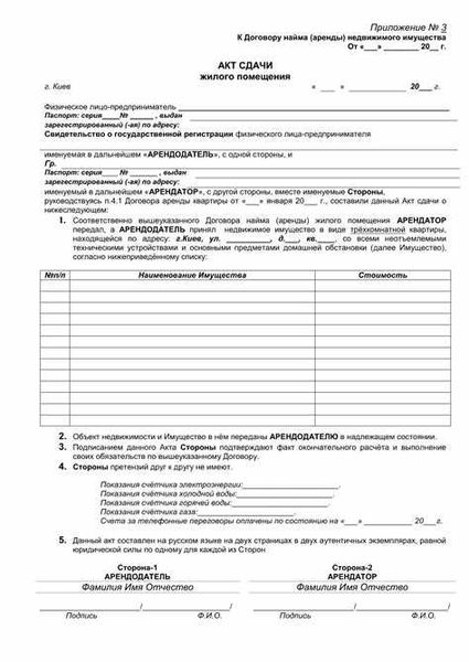 Правила составления акта осмотра