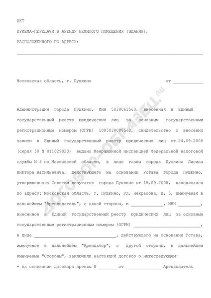Назначение акта осмотра зданий и сооружений