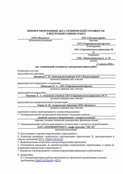 Форма типового акта освидетельствования ответственных конструкций