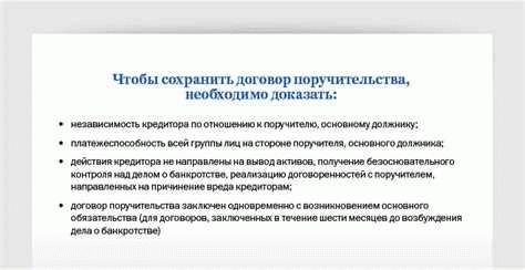 Ответственность поручителя и последствия нарушения договора