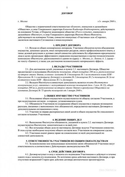 Ответственность сторон по договору простого товарищества