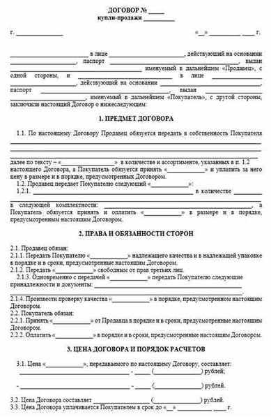 Форма договора купли-продажи оборудования за наличный расчет между физическими лицами