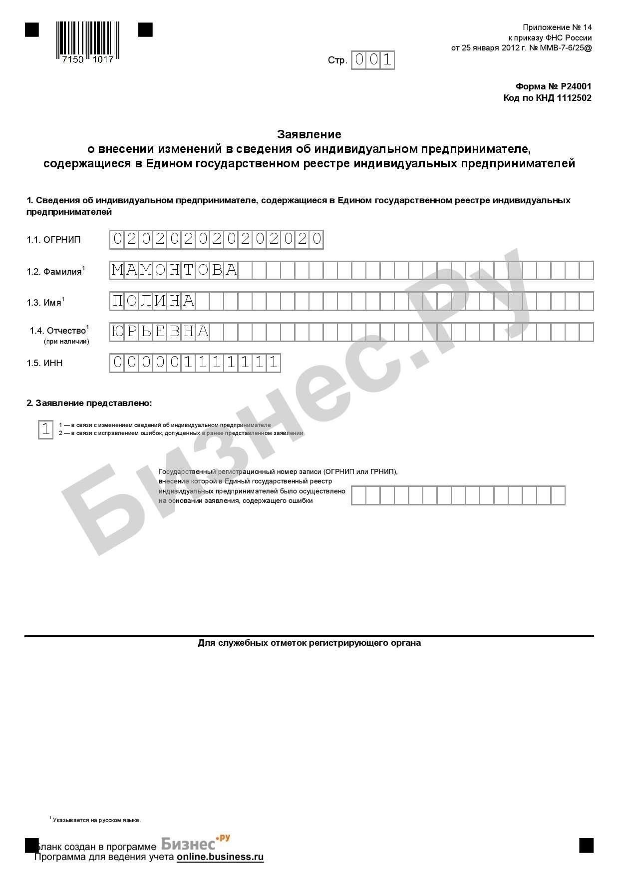 Форма и сроки подачи заявления о внесении изменений в исполнительное производство