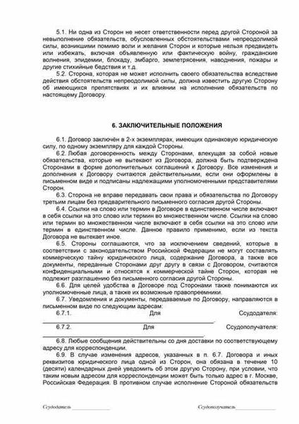 Как скачать форму Соглашения о расторжении договора безвозмездного пользования?