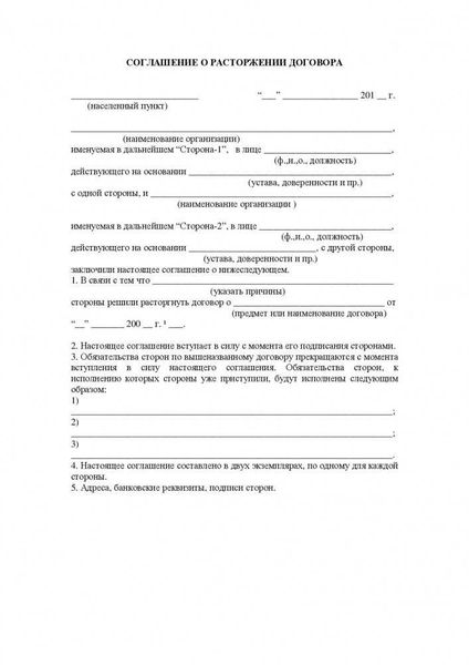 3. Определите условия расторжения