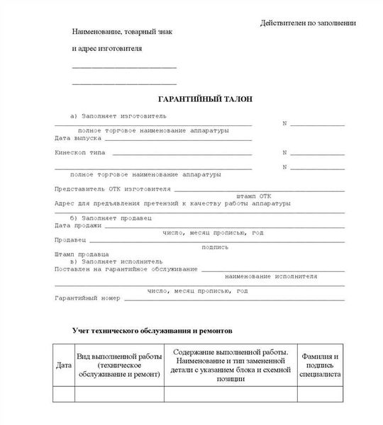 Информация о гарантийном сроке и условиях