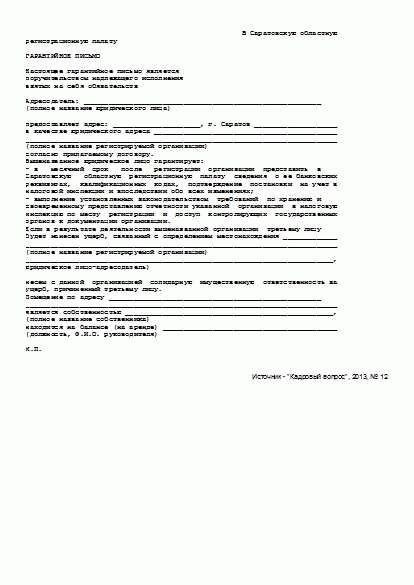 Порядок подписания и вручения гарантийного письма: особенности и требования