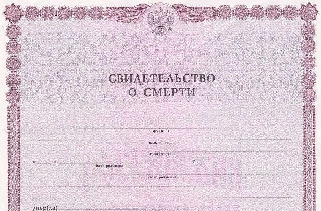 Где найти информацию об умершем человеке