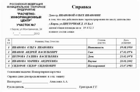 Где получить справку с места жительства?