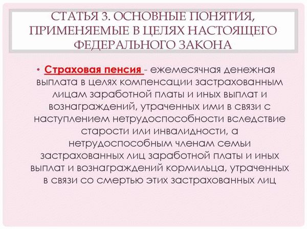 Условия получения пенсии по потере кормильца