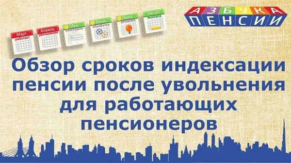 Как поправки в законодательство повлияли на порядок индексации пенсий?