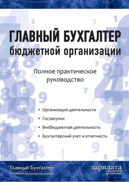 Как контролировать бухгалтера