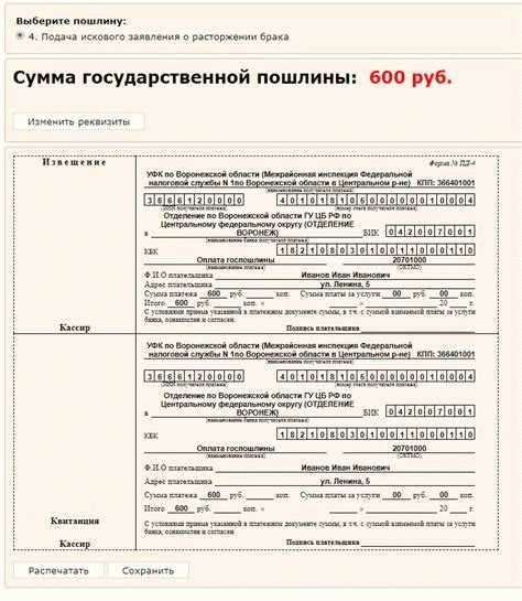 Порядок и сроки уплаты госпошлины за моральный вред