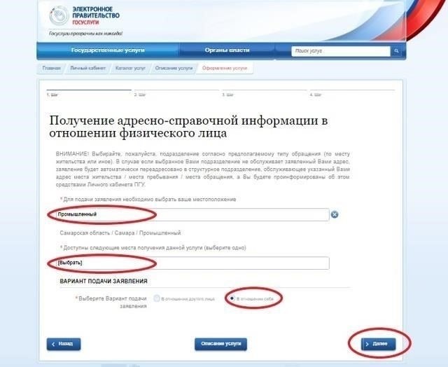 Государственная услуга по получению адресно-справочной информации: Подробный процесс
