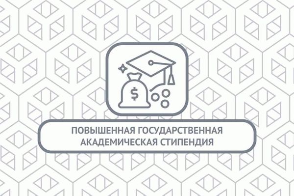 Как оформить заявление на получение государственной стипендии?