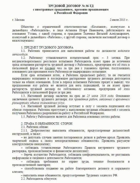 Каковы основные отличия между гражданско-правовым договором и трудовым договором?