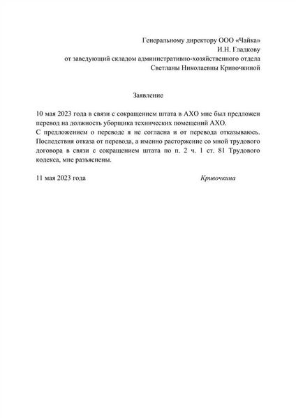Перевод по решению командования
