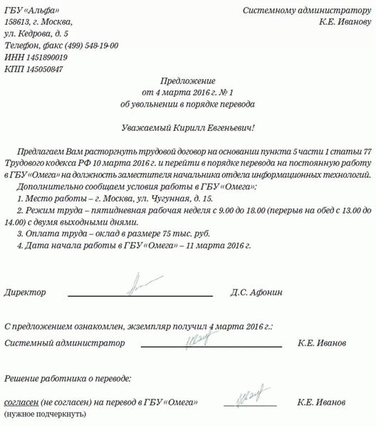 Перевод по собственному желанию
