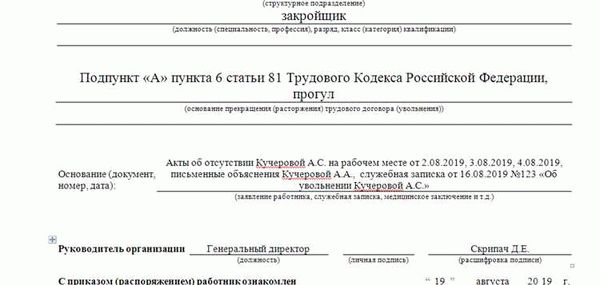 Документирование прогулов