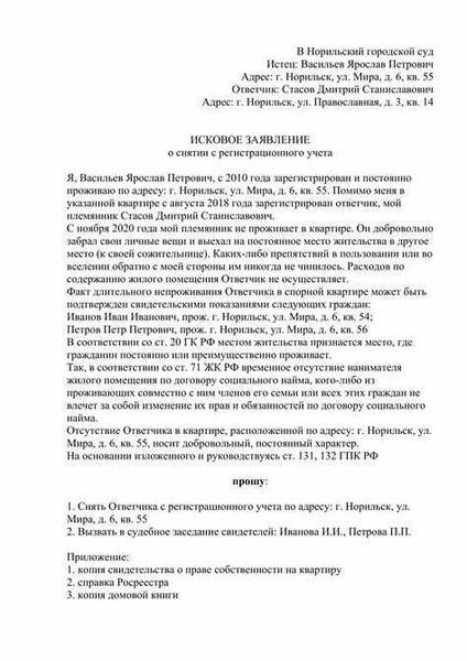 Правовые последствия иска о снятии с регистрационного учета