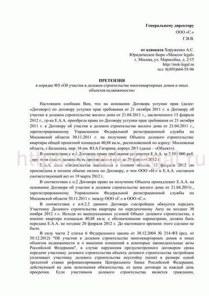 Образцы и бланки претензий