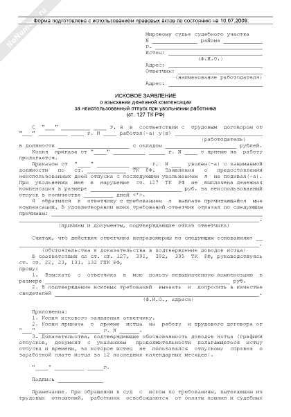 Исковое о взыскании неустойки за нарушение срока поставки товара, 2026