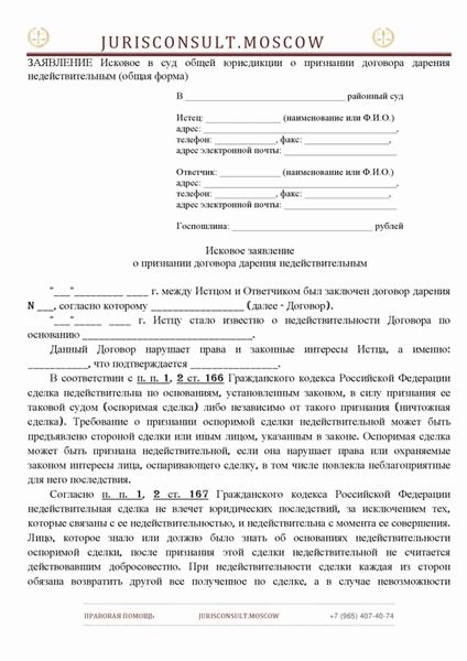 Иск в суд на отмену дарения: образец между родственниками 2026 года