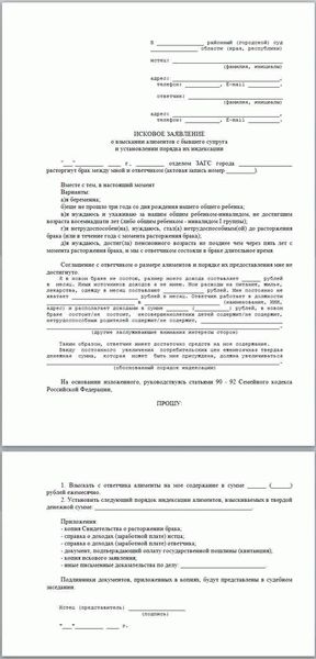 Исковое заявление о взыскании алиментов на второго ребенка