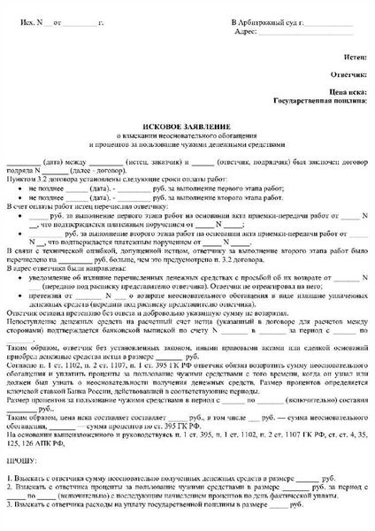 Что не будет считаться неосновательным обогащением?
