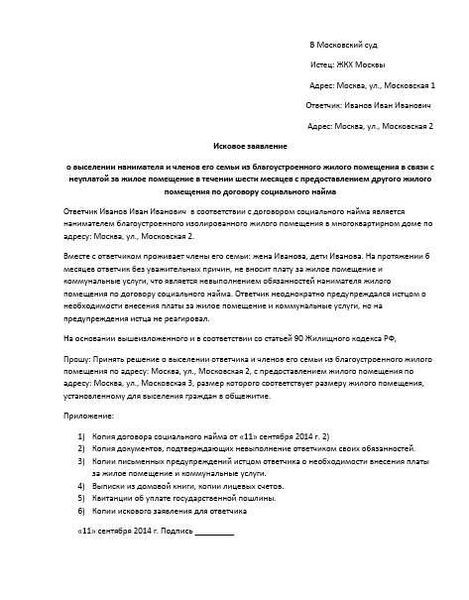 Пример искового заявления