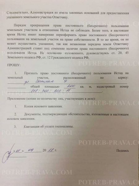 Порядок составления иска