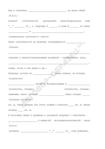 Как составить исковое заявление?