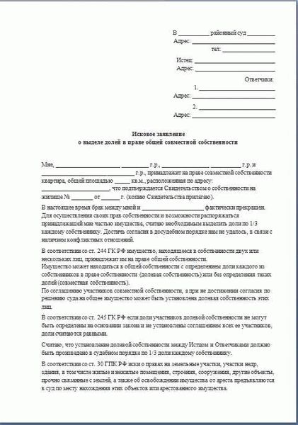 Какие документы нужно приложить к иску о выделе доли в квартире?