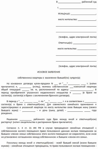 На каких основаниях проводят выселение из квартиры?
