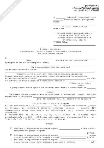  Подача иска в суд 