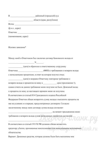 Пример искового заявления о защите чести, достоинства и деловой репутации