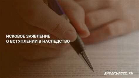 Порядок подачи искового заявления