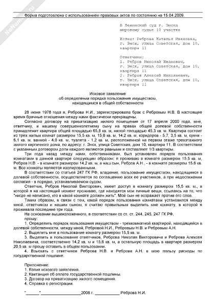 Договор безвозмездного пользования квартирой: особенности