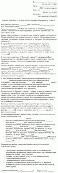 Пример искового заявления