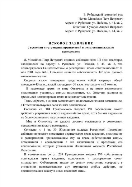 Требования по устранению препятствий