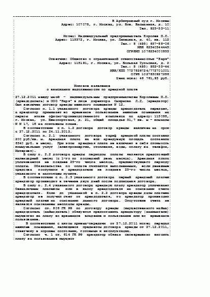 Выбор формы искового заявления
