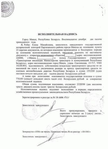Исполнительная надпись нотариуса на кредитном договоре