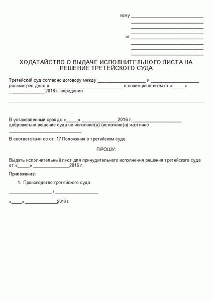 Каким образом можно использовать исполнительный лист в мировом суде