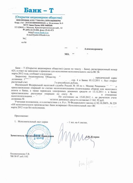 Что такое исполнительный лист и зачем он нужен