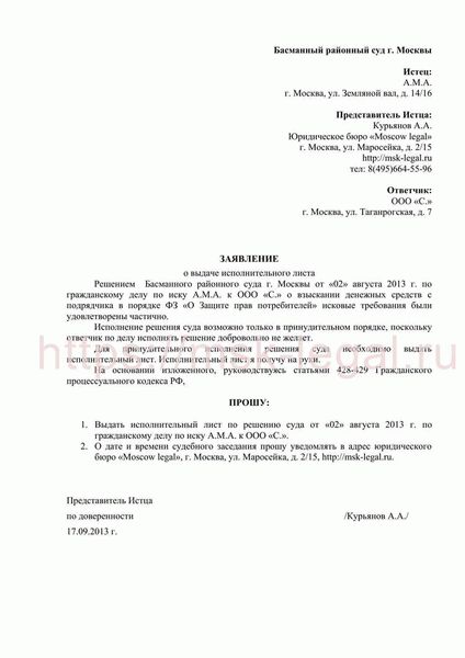 Какие документы необходимо приложить к заявлению на выдачу исполнительного листа