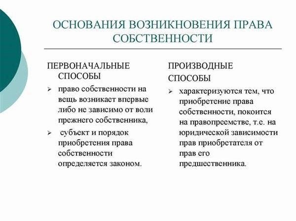 Юридические права собственника: на что он имеет право?