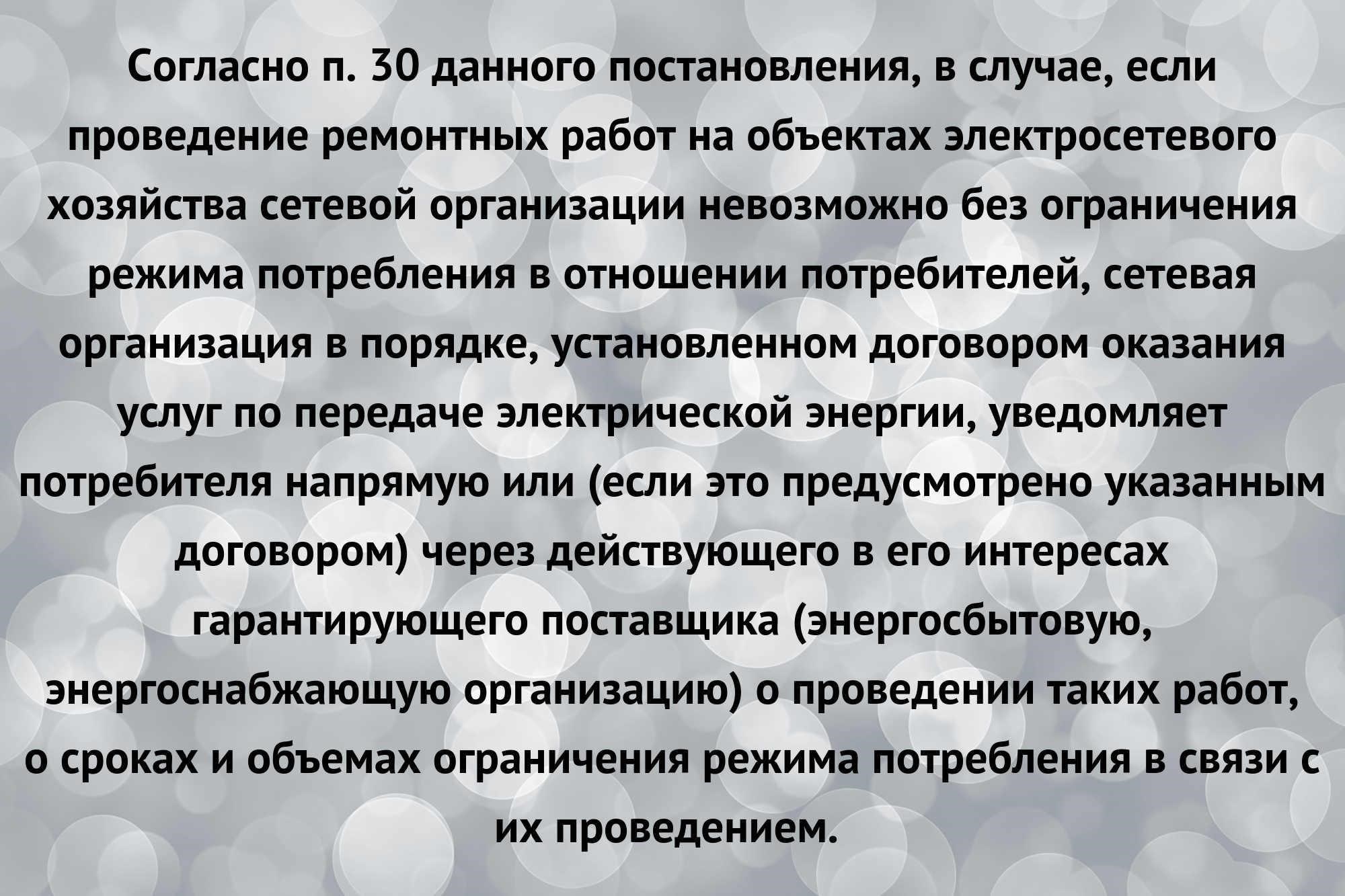 Юридические права жителей, пострадавших от перебоев в подаче электроэнергии
