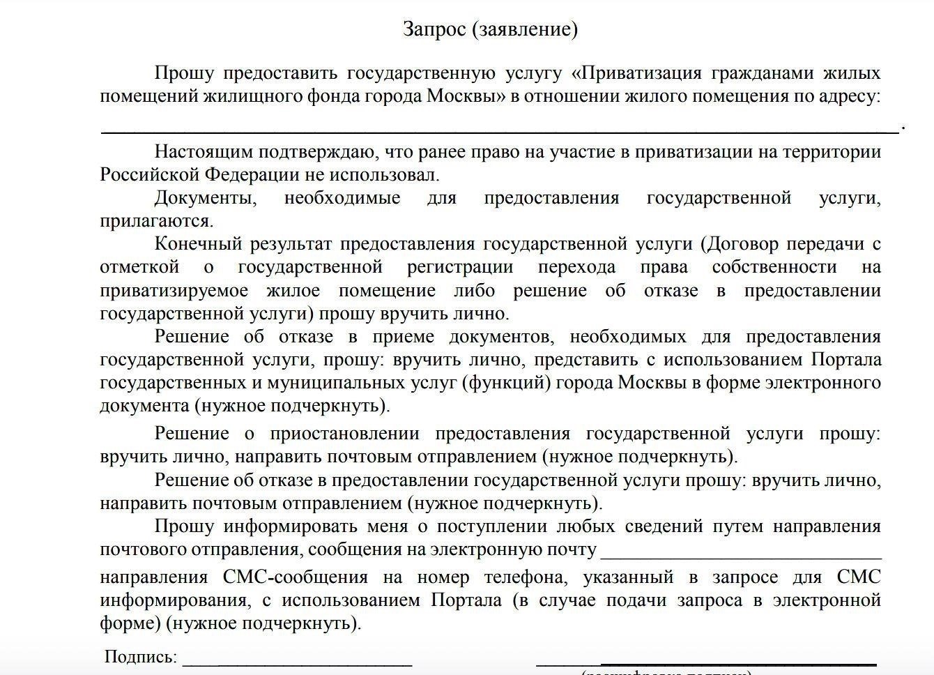 Юридические требования для приватизации имущества с просроченными финансовыми обязательствами