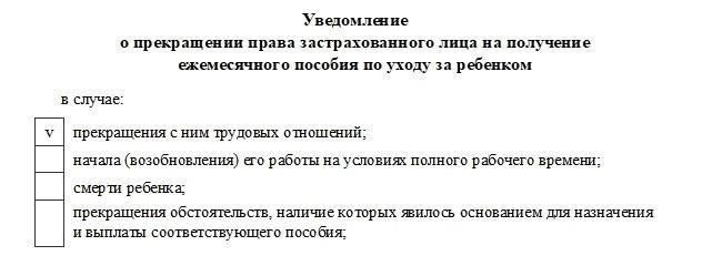 Юридические требования к увольнению после отпуска по уходу за ребенком