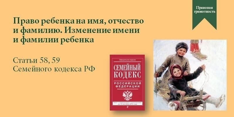Юридический процесс изменения имени или фамилии несовершеннолетнего